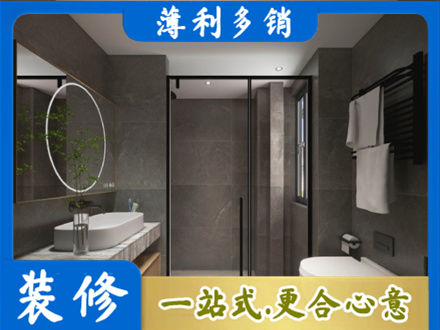 延边洗浴间装修